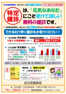 令和7年度 受診勧奨 ポスター