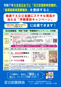 令和7年度 早期受診キャンペーン PRポスター