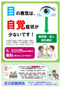 令和7年度 糖尿病・成人眼科健診 PRポスター