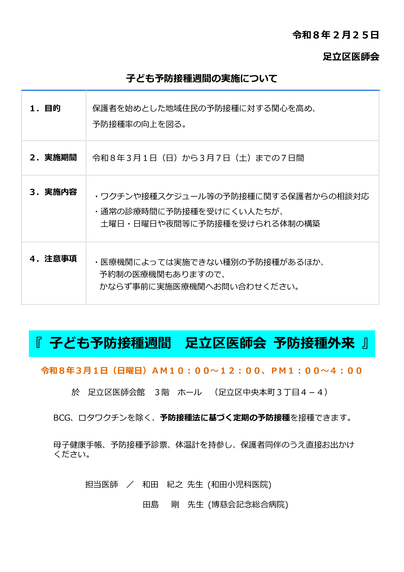 子ども予防接種週間の実施について